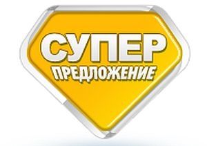 Мы снизили цены! Только до 15 марта!