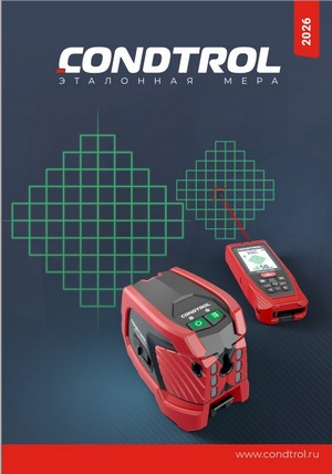 Каталог Condtrol 2026