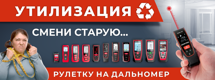 Перейти в каталог "Дальномеры" Util 2023.png