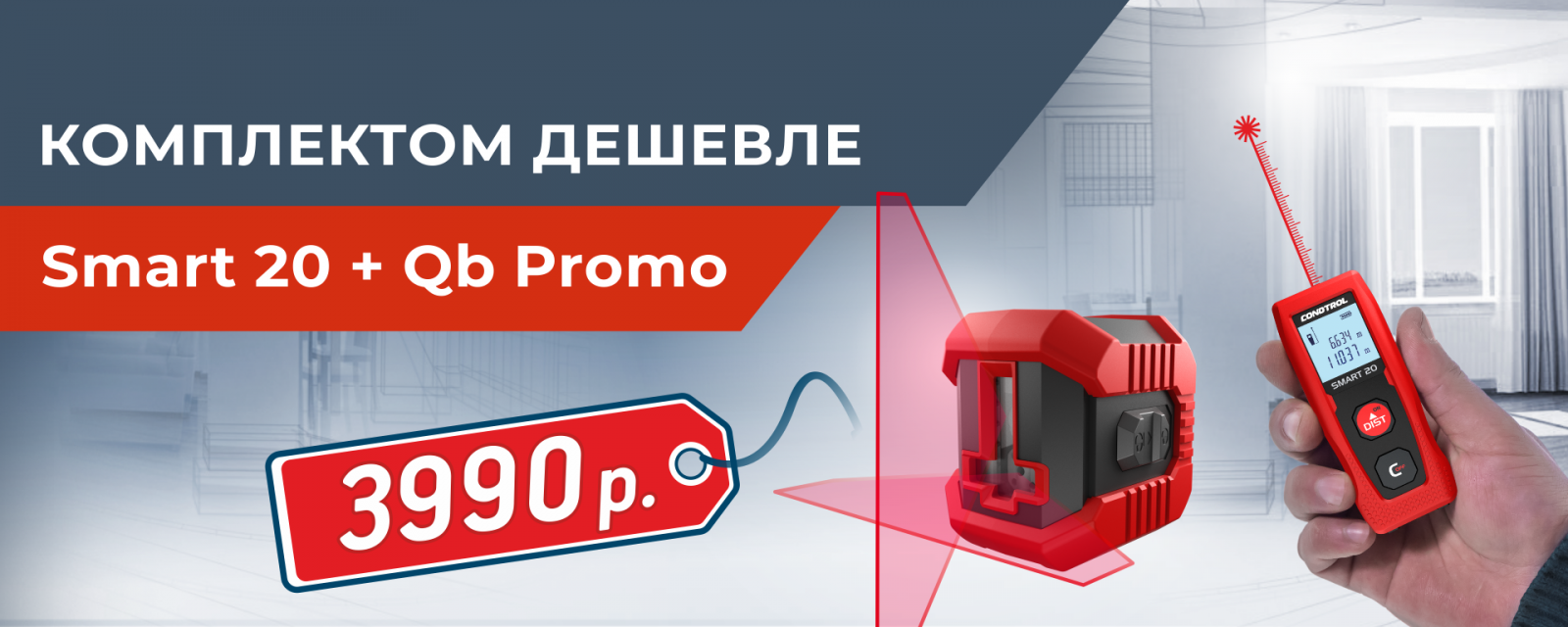 Комплектом дешевле Qb_sm20_1920x768.png