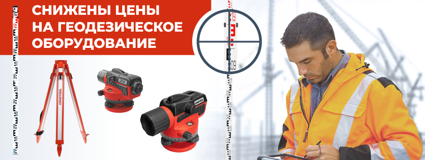 Скидки на геодезию! Баннер гео НА АКЦИИ2.png